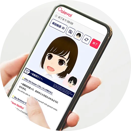 アバターに変身してスマートフォンでレッスンを受けている画面