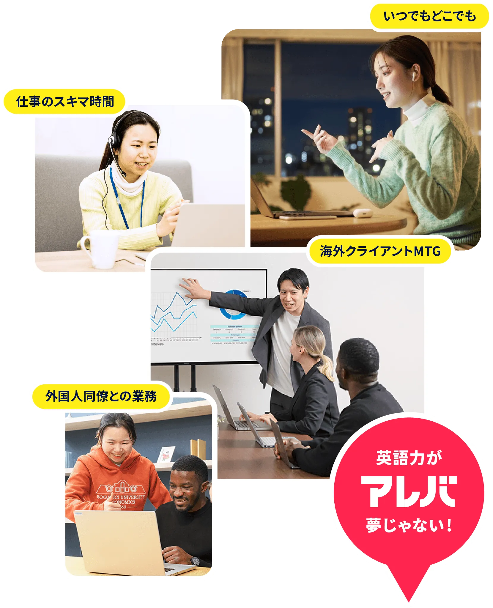 これがアレバ世界が広がる！